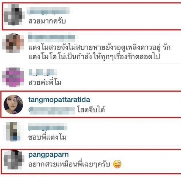 อุต๊ะ ! แตงโม ถึงกับงง หลังเจอแฟนคลับคอมเม้นท์แบบนี้