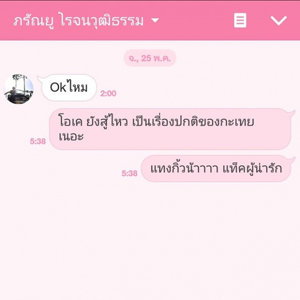 เลิกแล้วจ้า ! ซันนี่ ยูโฟร์ - แฟนหนุ่ม