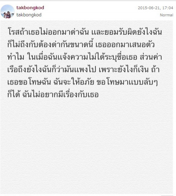 จบแบบงงๆ!!! ดราม่าภาพลุดบนเรือ ตั๊ก เคลียร์! สรุป คนสนิทสามีรับทำเอง!!!!