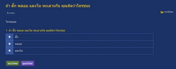 ประเด็นนี้แร๊งส์!!!! ชาวเน็ตถาม ตั๊ก พลอย แตงโม ทะเลาะกันใครชนะ ?