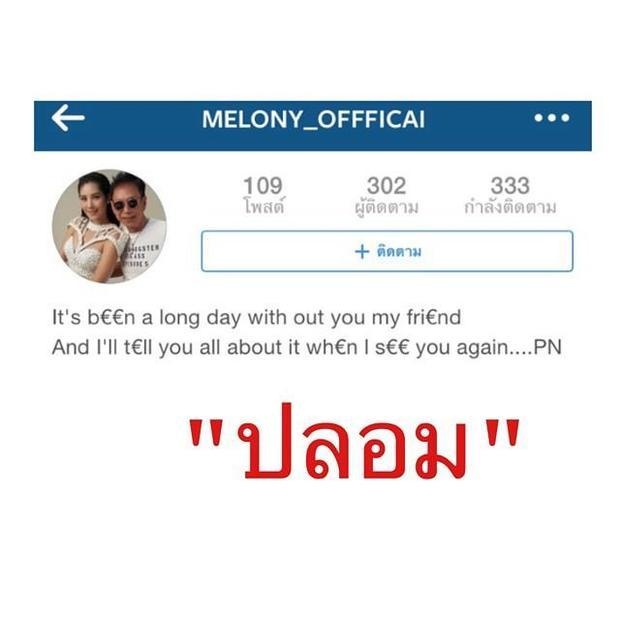 อุต๊ะ!! แตงโม ประกาศไม่ต้องตามฟอลโล่ IG นะจ๊ะ!!! 