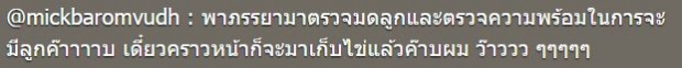 เอ๊ะยังไง ! เบนซ์ - มิค กำลังจะมีข่าวดีหรือเปล่าน้าส์