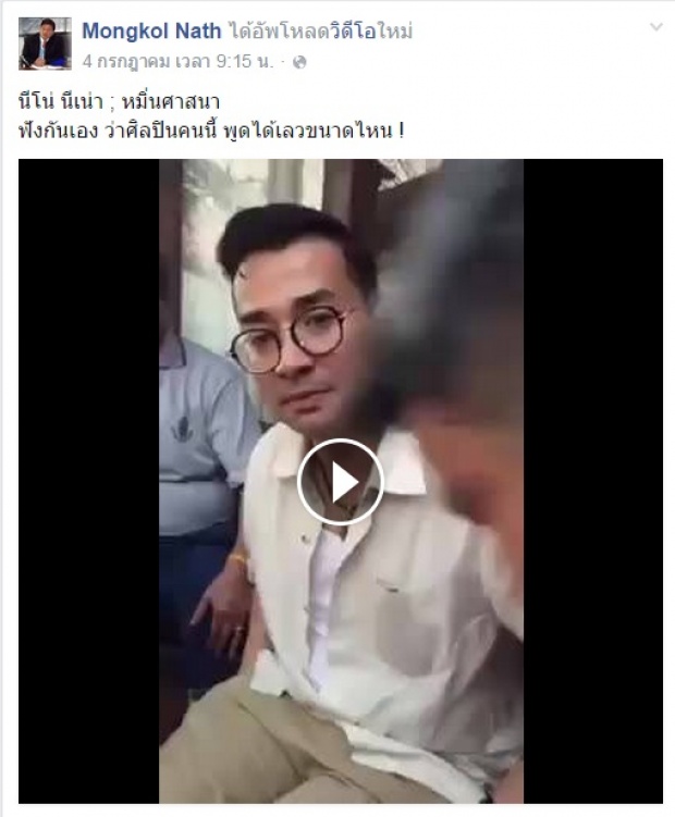 นีโน่ เมทนี โพสต์คลิปขอโทษ! ขาดสติพูดหมิ่นคำสอนศาสนา