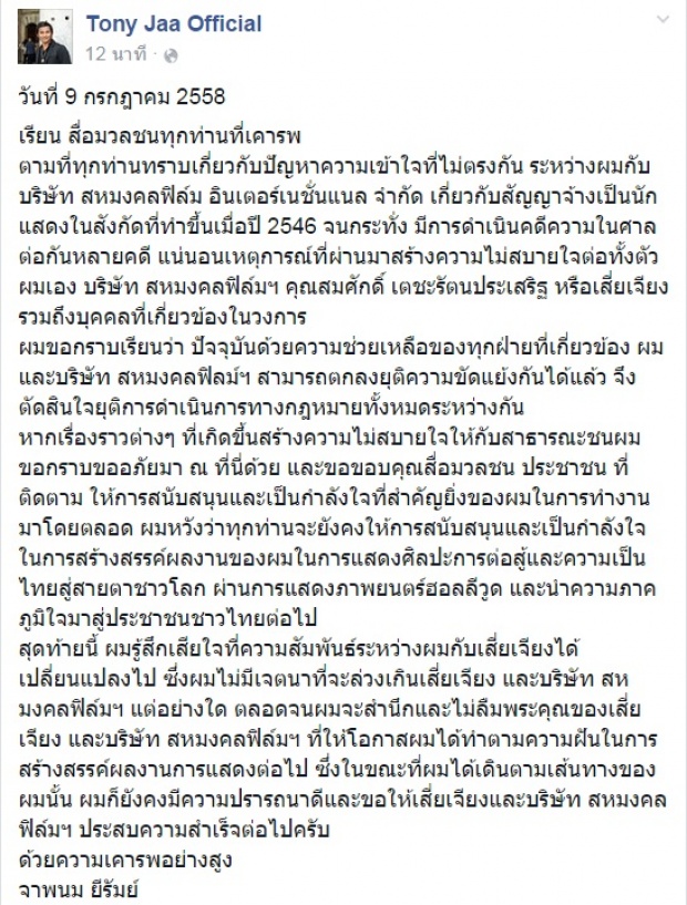 จากใจ ! จา พนม ถึง เสี่ยเจียง ลั่น ผมจะไม่เคยลืมบุญคุณ 