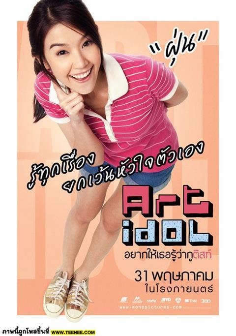 Art Idol หนักรักตลกๆแนวอาทๆน่าสนใจไปดูกัน