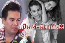 หงายเงิบ!พี่เอ ออกปาก ณเดช-ญาญ่า ยังเป็นพี่-น้องไม่ใช่แฟน!