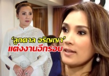  ‘ลูกตาล จริญญา’ ควงสามีลองชุด เตรียมวิวาห์รอบ 2