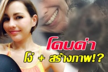 แหม่ม วิชชุดา โดนด่าโง่สร้างภาพ!? เพราะเสียเงินอาทิตย์ละ 5 หมื่นกับสิ่งนี้ 