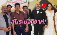 นักแสดงดาวร้าย “ไมเคิล เวลส์ช” ควงภรรยาสาวนอกวงการ เข้าประตูวิวาห์สุดชื่นมื่น!!