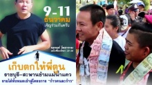 ปรบมือดังๆ จาตุรงค์ ร่วมวิ่งเก็บตกรับบริจาคในจุดที่ ตูน วิ่งไม่ถึง (คลิป)