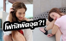 ‘แป้ง อรจิรา’ โพสต์อวดรอยสักที่ขา แต่ชาวเน็ตกลับโฟกัสผิดจุด