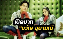 เปิดปาก “ขวัญ อุษามณี” ตอบเสียงเศร้า หลังโพสต์ไอจี เลิก “กอล์ฟ”