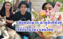 หู้ยยยย !! มาดูสิ่งที่หนุ่ม พีช พชร ให้กับแฟนสาว ทำเอายิ้มไม่หุบเลยจ้า 