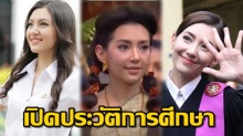 รู้แล้วอึ้ง! เปิดประวัติการศึกษา แม่หญิงการะเกด หรือ เบลล่า ราณี หญิงที่ดังที่สุดตอนนี้! 