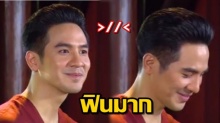 ภาพรอยยิ้ม พี่หมื่น โป๊ป ในบุพเพฯเมื่อคืนนี้ ดูแล้วใจละลายฟินหลับจนไม่อยากตื่น!!