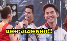 ช็อตเขินรัวๆ!! “พ่อเดช” เป็นคนชัดเจน หลังเจอ “แม่มะลิ” นอกจอ มือไม้ถึงเลย หลังชอบมานาน!! (มีคลิป)