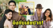 ‘เบลล่า’ ถึงกับเอ่ยปากแบบนี้?! หลังเห็น โน้ส อุดม’ เอาผ้าคลุมหน้า ‘พี่หมื่นโป๊ป’