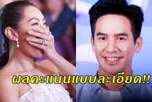 ผลคะแนน ขวัญใจมหาชน แบบชัดๆเบลล่า เฉือนโป๊บ แค่จุดทศนิยม