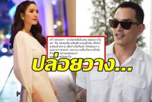 แอฟ ทักษอร โพสต์ปริศนาธรรม เมื่อเต็มที่แล้วก็ให้ปล่อยวาง...  