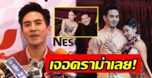 โป๊ป โดนดราม่า! หลังแฟนๆแซว เบลล่า เรื่องพี่เวียร์ แต่เจ้าตัวกลับเอ่ยประโยคนี้?