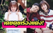 8 ปีแล้ว! เปิดใจ “แพทตี้” เคยคุยกับ “แดน” เรื่องแต่งงาน!?