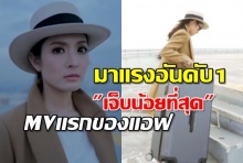 เอ็มวีแรกในชีวิต แอฟ ถ่ายทอดบาดแผลจากชีวิตจริง สู่ เจ็บน้อยที่สุด (MVเพลงเต็ม)