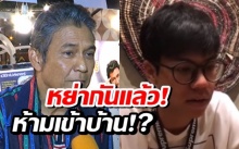 เปิดใจ “ไพโรจน์” เผยแล้ว! สาเหตุห้ามเมียเก่าเข้าบ้าน!? (คลิป)