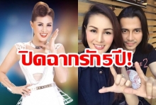 ปิดฉากรัก5ปี หญิงลี-แต๊งค์ เผยโสดแบบจีบได้