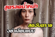 ไอซ์ซึรีวิวลดน้ำหนักสูตรเร่งด่วนด้วยฝรั่งวันละลูกผอมโทรมทันใจ แนะนำอย่าเลียนแบบ