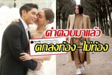 ฟังกันให้ชัดๆ เจนี่ มีคำตอบซะที หลังเสียงถามดังลั่นมีเบบี๋รึเปล่า?