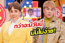 เปิดใจทั้งน้ำตา! “ดีเจบุ๊คโกะ” เล่าชีวิตวัยเด็กอัน “แสนลำบาก” บอกเลยกว่าจะมีวันนี้มันไม่ง่าย