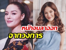 “ลิเดีย ศรัณย์รัชต์” เปิดใจเล่า!  “จุดตกต่ำที่สุดในชีวิต” ถึงกับอยากลาออกจากวงการ