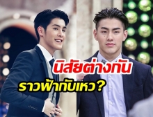 ชาวเน็ตจับเปรียบเทียบ! “เจ้าขุน - เจ้านาย” พร้อมบอกครอบครัวเดียว “แต่นิสัยต่างกันราวฟ้ากับเหว” 