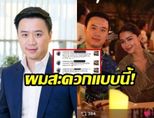 ชาวเน็ตไม่โอเค! “โน๊ต วิเศษ” กดคอมเมนท์เข้าข้างตัวเอง “ท่ามกลางดราม่ามือที่สาม” ของ   “พีช - แพทริเซีย” 