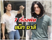 เปิด 7 เรื่อง วีรกรรมความพีค เเน็ก ชาลี หนุ่มติดดิน - รักสัตว์ ขวัญใจโซเชียล