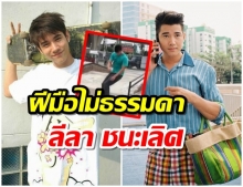 โคตรเท่เลย!! มาริโอ้ รื้อฟื้นวิชา โชว์สเต็ปเทพ ไถสเก็ตบอร์ด ท้าความเร็ว (คลิป) 