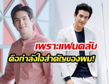 “เจมส์ มาร์” เผยไปทำงานมัลดีฟส์! บอกแฟนมีทครั้งนี้ “ทุ่มเงินไม่อั้น” 