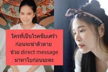 [คลิป]โบวี่ อัฐมา โพสต์ไอจี ถึงผู้ป่วยซึมเศร้า ก่อนคิดสั้น โปรดDMมาหา