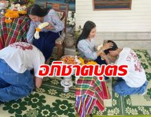 อภิชาตบุตร พระเอกดัง กราบเท้าแม่ ขอพรปีใหม่ไทย