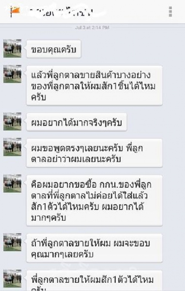 หนุ่มหื่น เงิบมั้ย ! ลูกตาล ชโลมจิต ตอกกลับแบบนี้