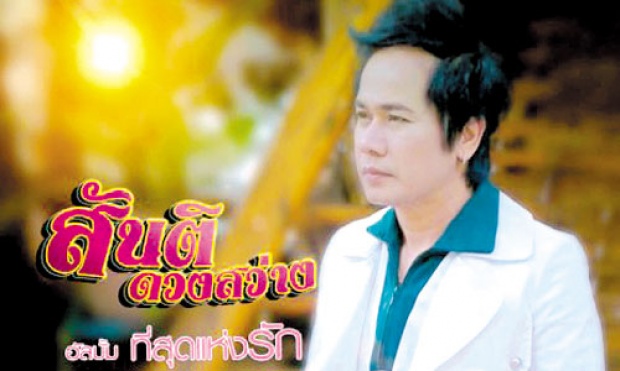 หาม‘สันติ ดวงสว่าง’ เข้ารพ.หลังความดัน-เบาหวาน กำเริบ