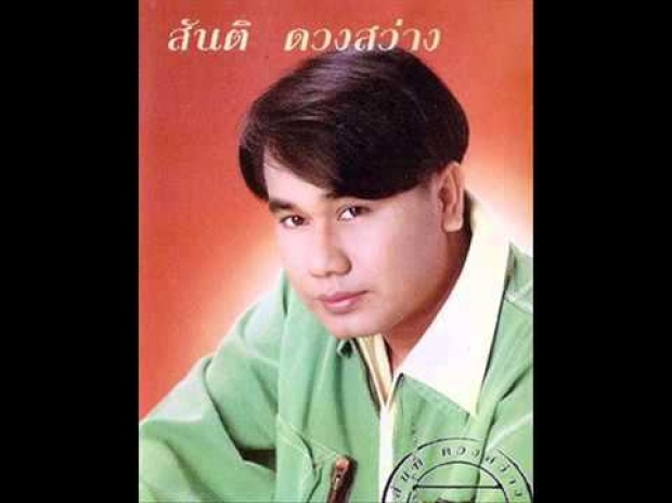 หาม‘สันติ ดวงสว่าง’ เข้ารพ.หลังความดัน-เบาหวาน กำเริบ