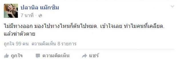 เครียดหนักมากกก ! ปลานิล แม๊กซิม เธอจึงจะทำแบบนี้