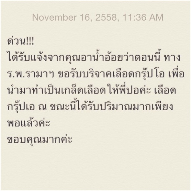 อา’น้ำอ้อย’!ฝากแชร์เรื่องด่วนจากรพ.แฟนคลับปอรีบเช็คเลย!