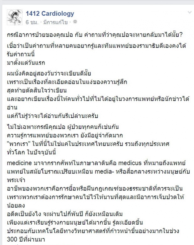 เพจคุณหมอตอบคำถาม!!? ปอ ทฤษฎี จะหายกลับมาเหมือนเดิมไหม?