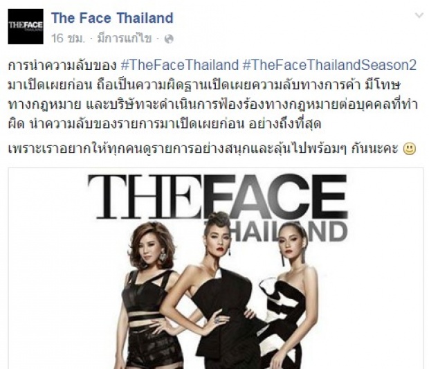 ดราม่า!!เต้ กันตนา จัดหนักโพสต์แฉคนสปอยล์ ‎The Face Thailand