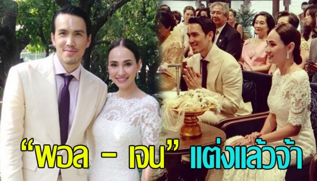 เจนสุดา - พอล แฟนหนุ่ม สละโสดแล้วจ้า