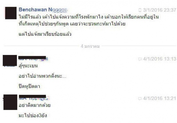 ไม่จบ! เเพท”แฉรอบ 2!! แชทหลุดหลังนัดตบ ของ เบญ แฟนเเจ็ค 