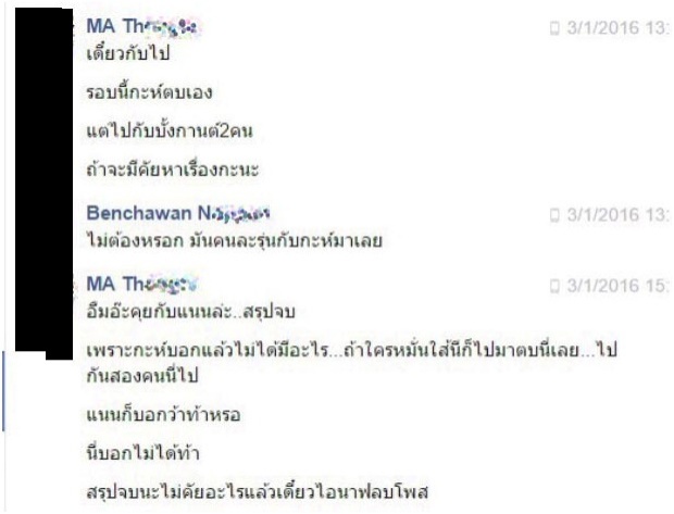 ไม่จบ! เเพท”แฉรอบ 2!! แชทหลุดหลังนัดตบ ของ เบญ แฟนเเจ็ค 