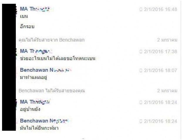 ไม่จบ! เเพท”แฉรอบ 2!! แชทหลุดหลังนัดตบ ของ เบญ แฟนเเจ็ค 